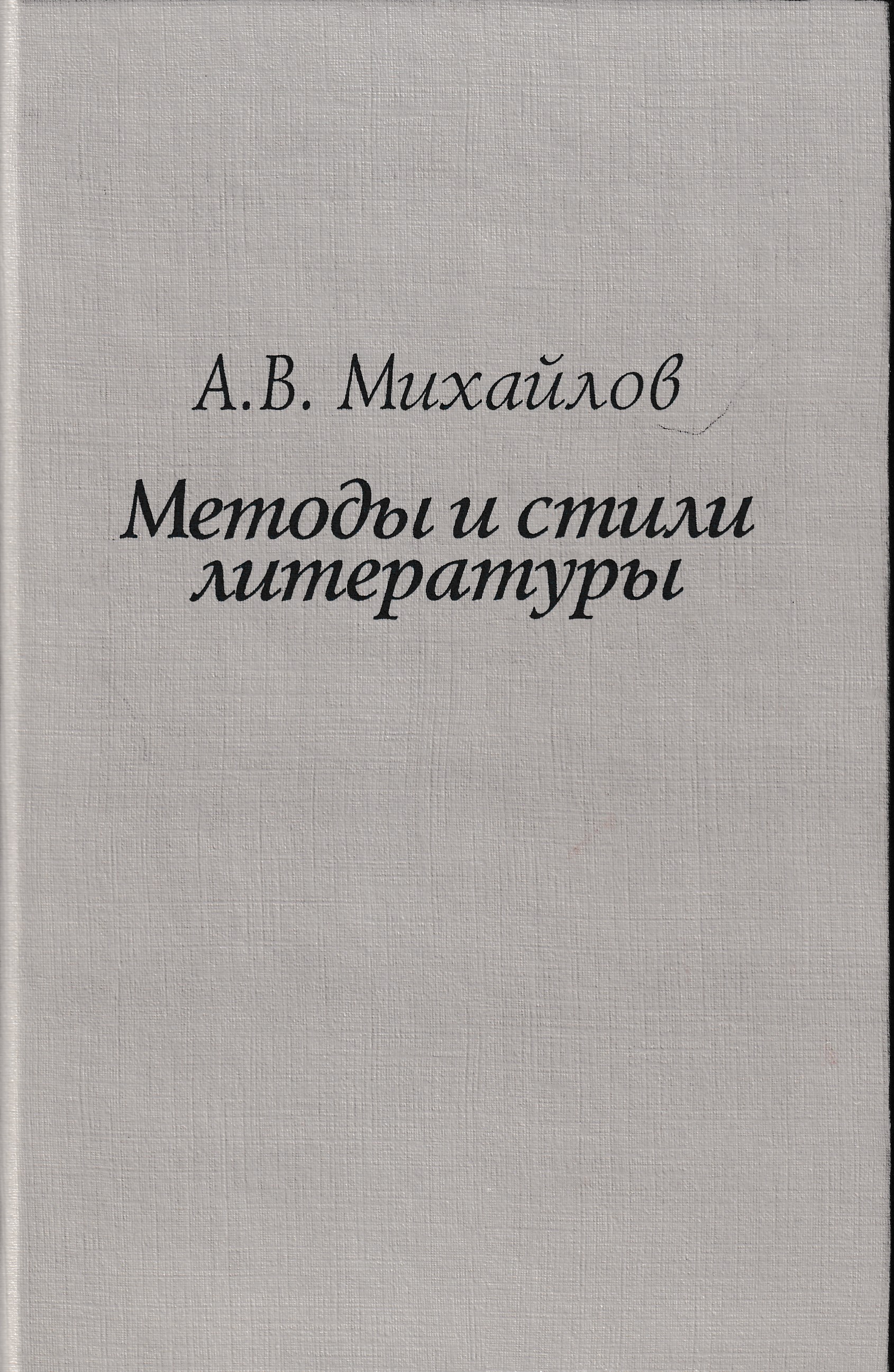 mihailov metody i stili