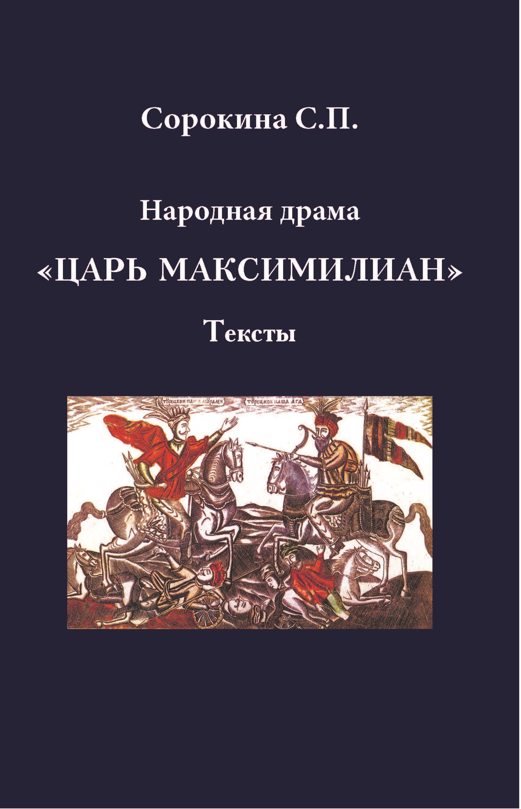 Cover of Народная драма 