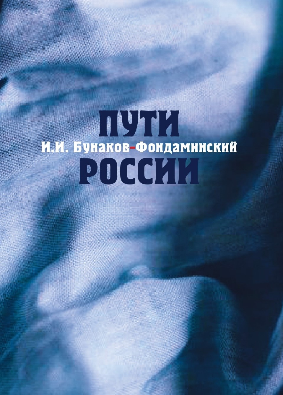 Cover of Пути России